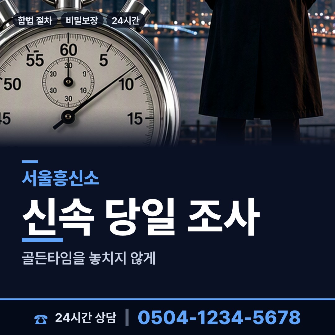 서울 서초4동 양육권조사 상담 안내