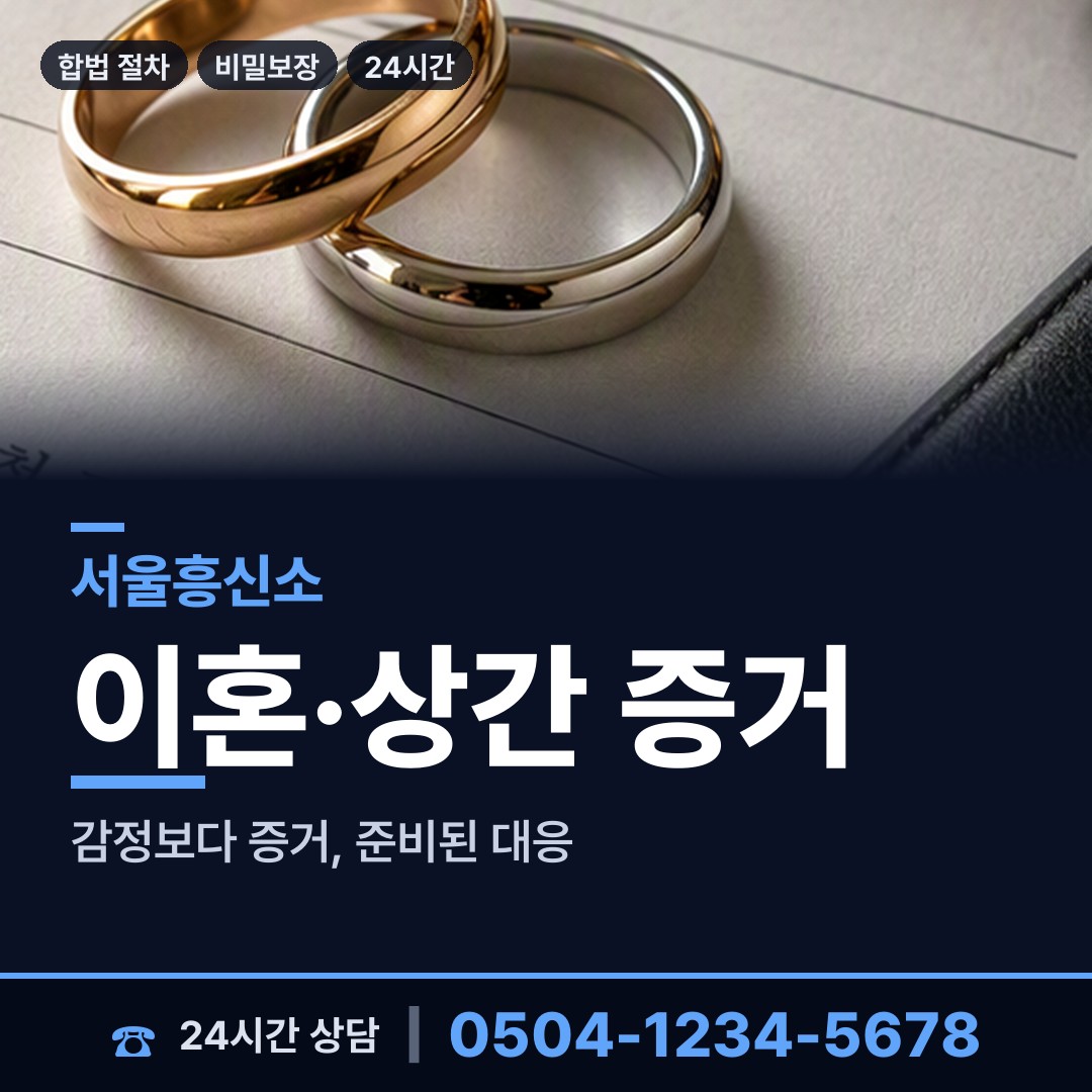 서울 서초4동 상간녀소송증거 상담 안내