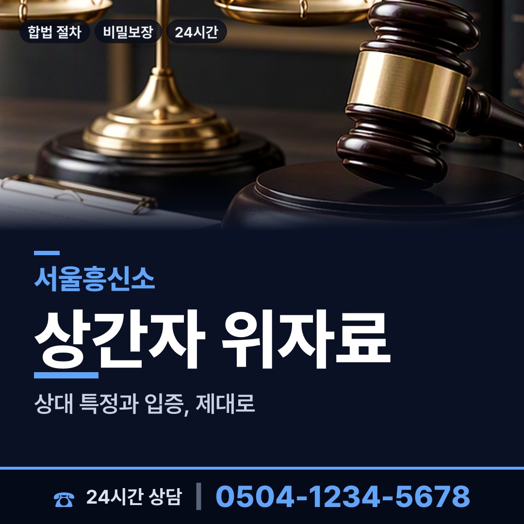 서울 서초4동 배경조사 상담 안내