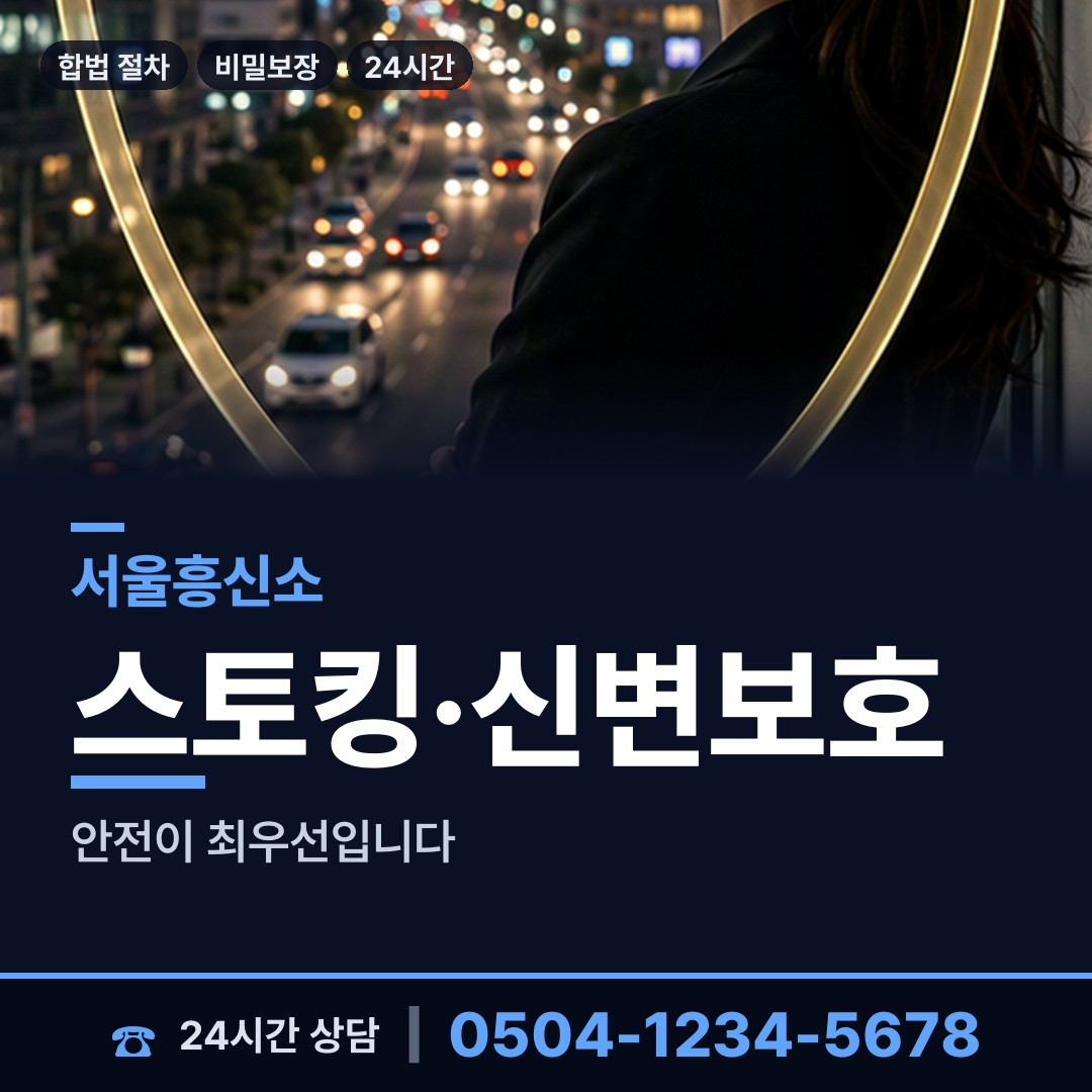 서울 서초4동 피해자모임 상담 안내